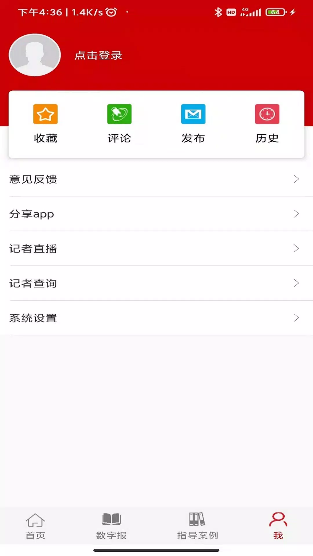 检察日报 Screenshots4