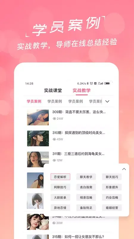 Capturas de pantalla de 恋爱聊天话术库