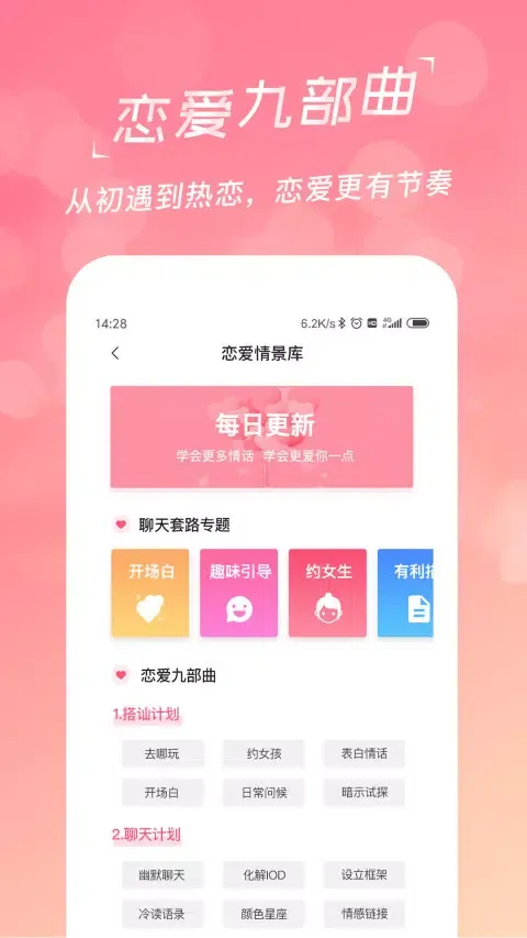 Capturas de pantalla de 恋爱聊天话术库