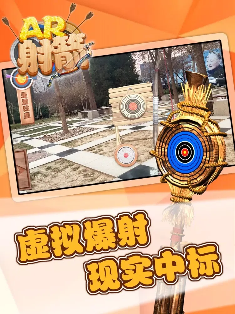AR射箭 iPad  Ekran Görüntüleri