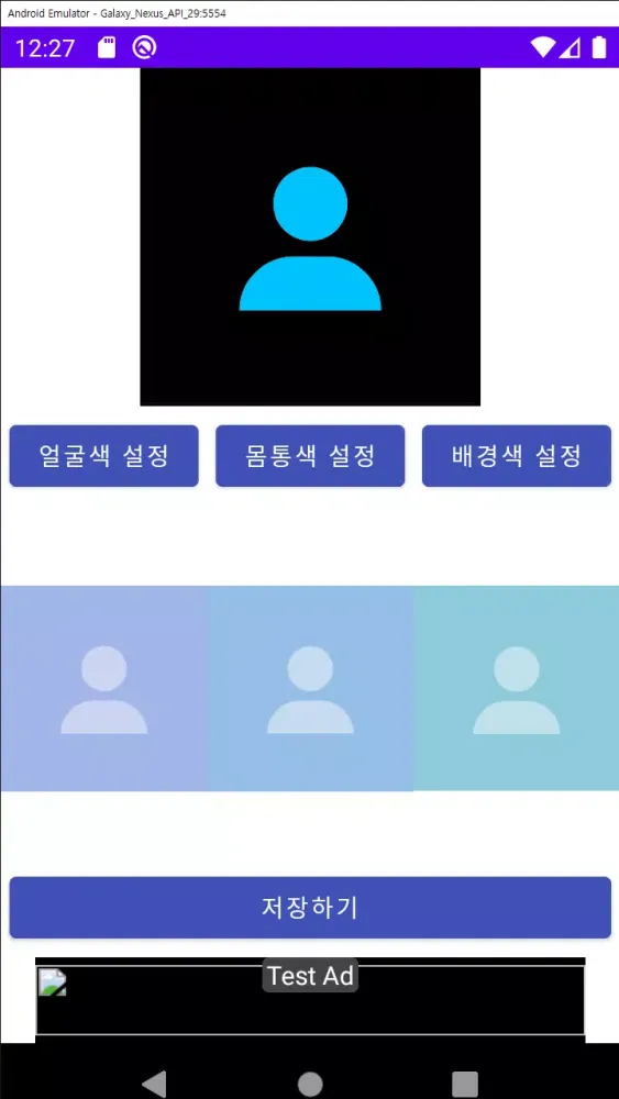 Скриншоты 기본 프로필사진 색 변경