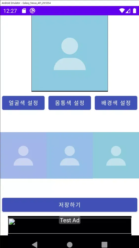 Скриншоты 기본 프로필사진 색 변경