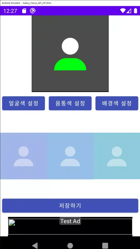 Скриншоты 기본 프로필사진 색 변경