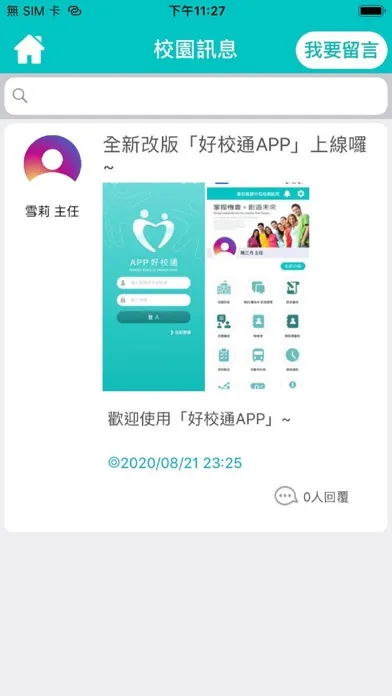 صور App好校通
