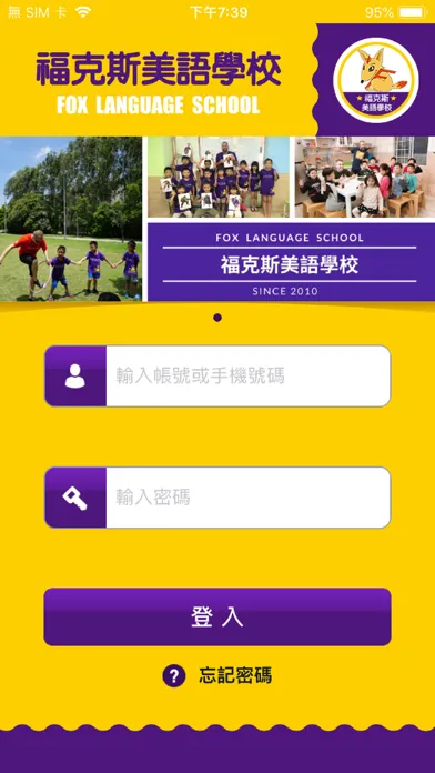 福克斯美語學校 Screenshots