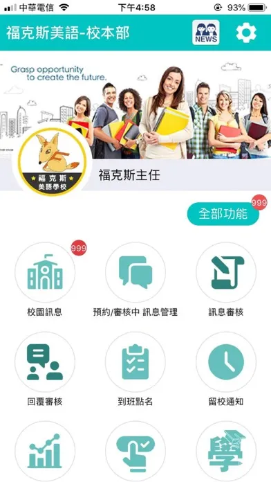 福克斯美語學校 Screenshots