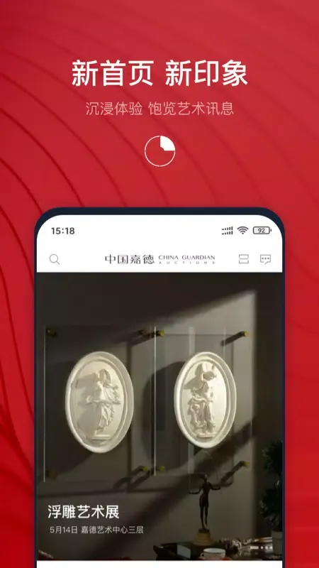 Capturas de pantalla de 中国嘉德