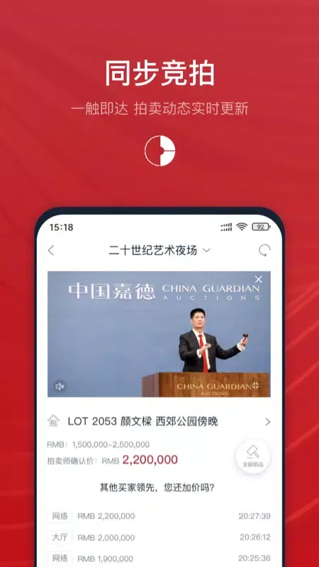 Capturas de pantalla de 中国嘉德