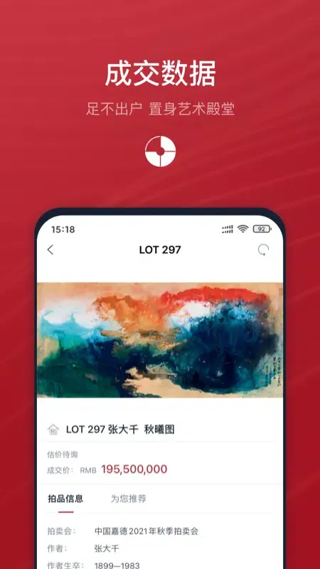 Capturas de pantalla de 中国嘉德