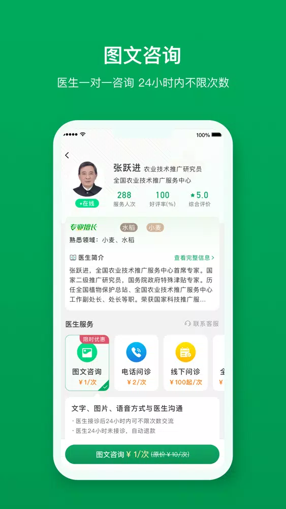 植医堂- 作物不正常就找植医堂 स्क्रीनशॉट