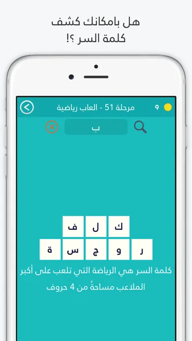 Скриншоты كلمة السر الجزء الثاني - لعبة