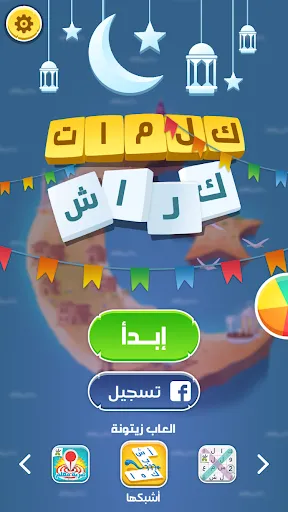 كلمات كراش - لعبة تسلية وتحدي  Screenshots