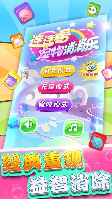Captures d'écran de 宠物连连看经典版-开心消除小游戏