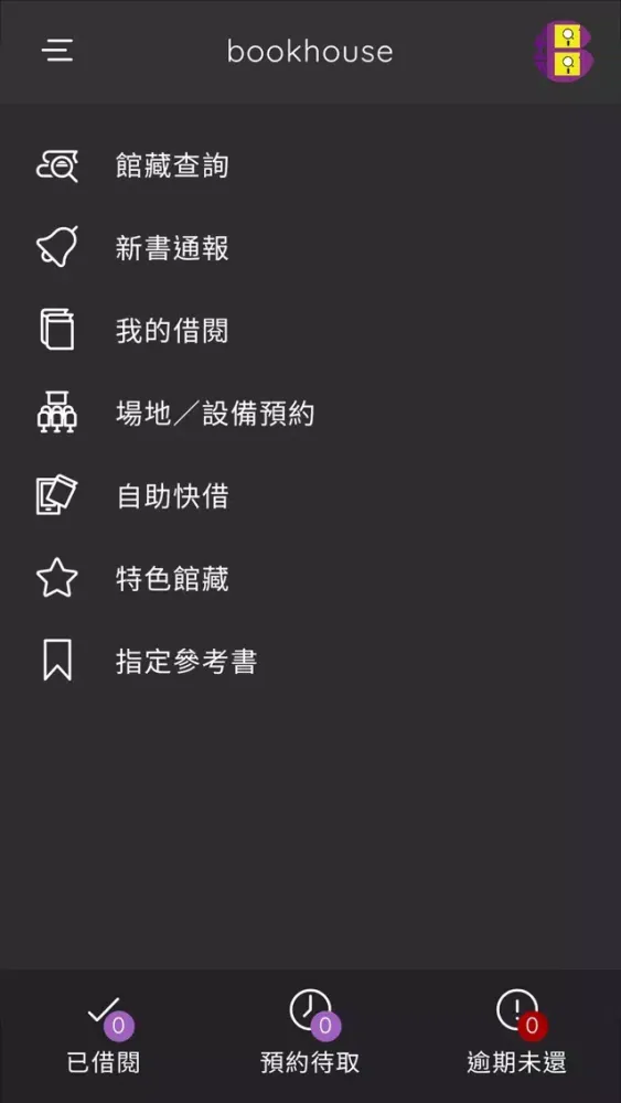 Captures d'écran de MB2圖書館手機自助借書暨OPAC系統