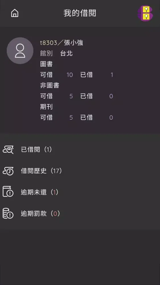 Captures d'écran de MB2圖書館手機自助借書暨OPAC系統