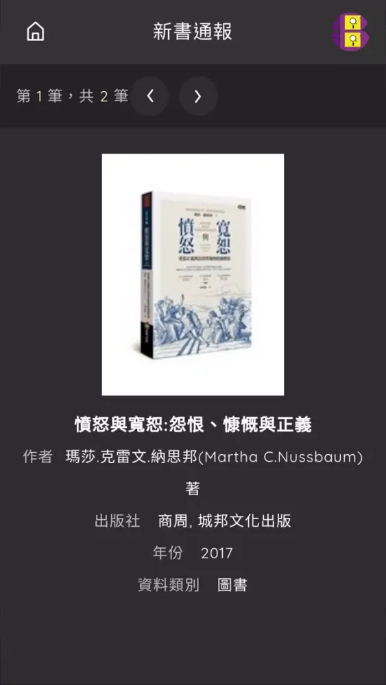Captures d'écran de MB2圖書館手機自助借書暨OPAC系統