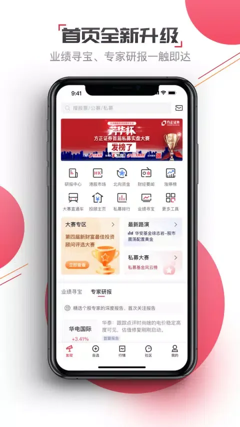 Capturas de pantalla de GoGoal-金融投资者必备工具