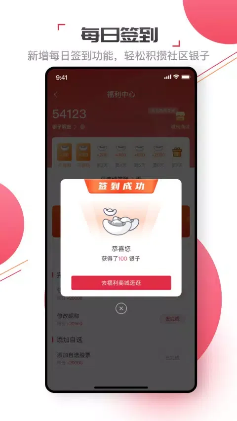 Capturas de pantalla de GoGoal-金融投资者必备工具
