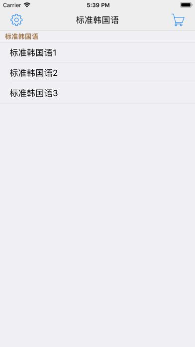 Tangkapan skrin 标准韩国语（第五版）--学习韩国语的工具利器