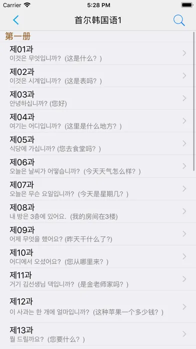 Скриншоты 首尔韩国语--韩国语辅助学习APP