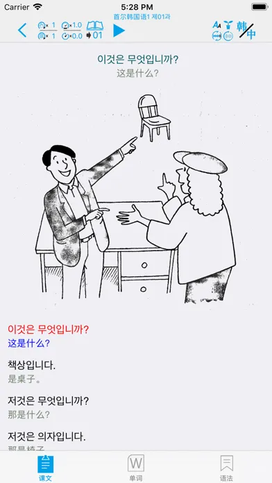Скриншоты 首尔韩国语--韩国语辅助学习APP