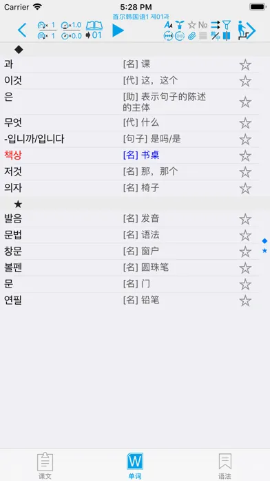 Скриншоты 首尔韩国语--韩国语辅助学习APP