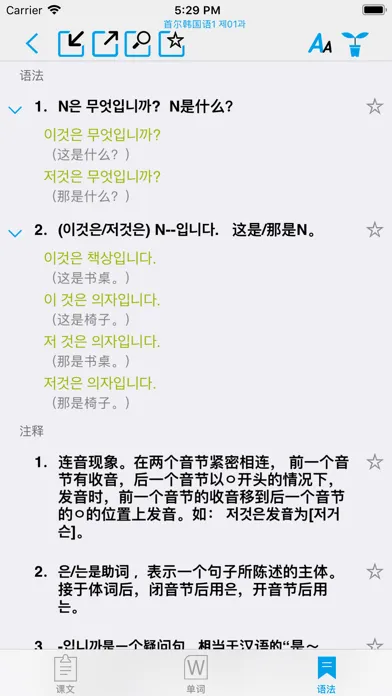 Скриншоты 首尔韩国语--韩国语辅助学习APP