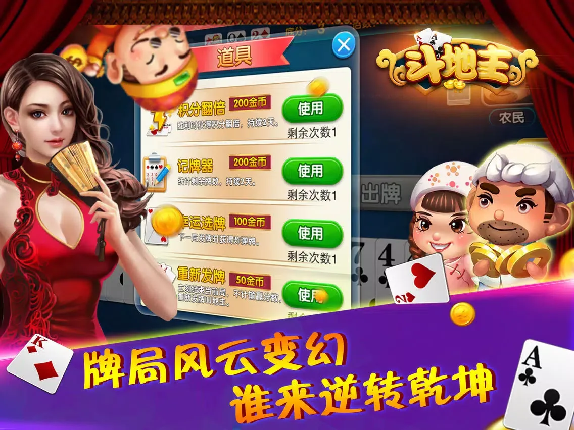 疯狂单机斗地主-天天开心打牌游戏 iPad 应用截图