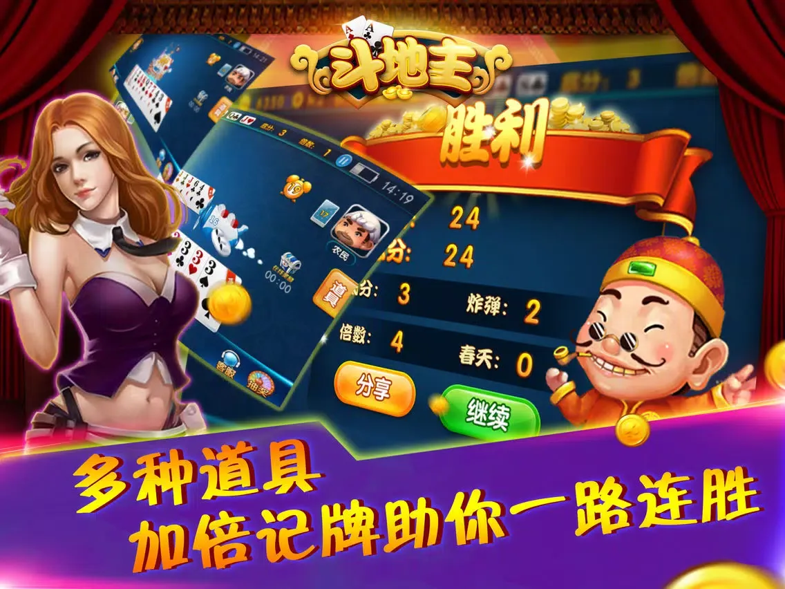 疯狂单机斗地主-天天开心打牌游戏 iPad 应用截图