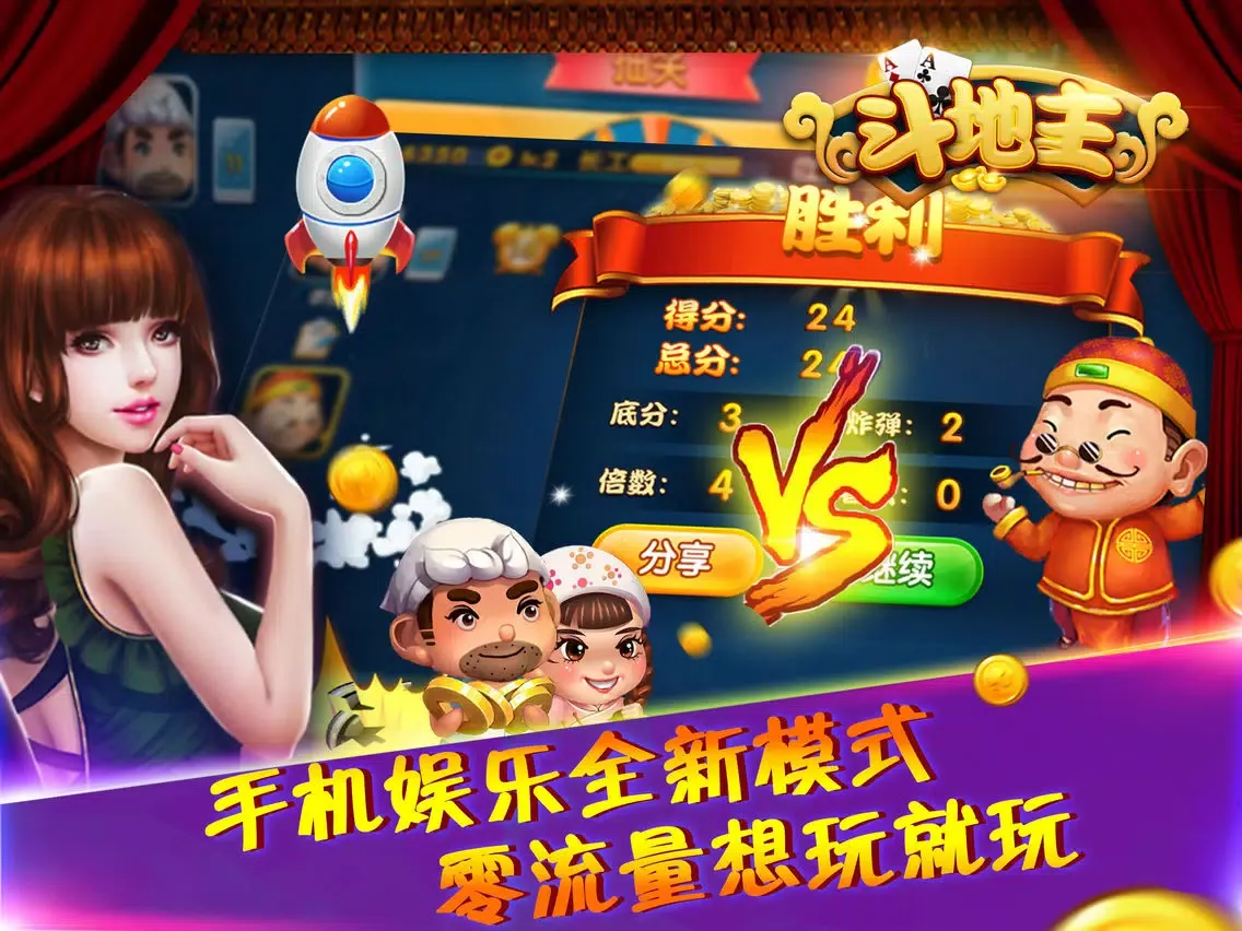 疯狂单机斗地主-天天开心打牌游戏 iPad 应用截图