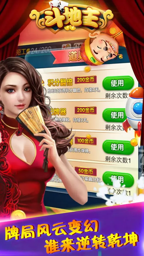疯狂单机斗地主-天天开心打牌游戏应用截图