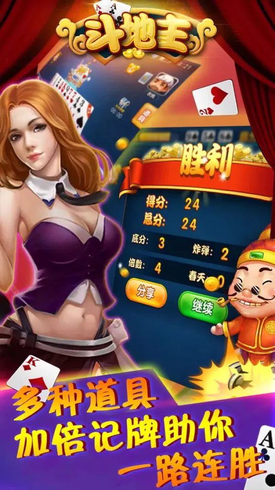 疯狂单机斗地主-天天开心打牌游戏应用截图
