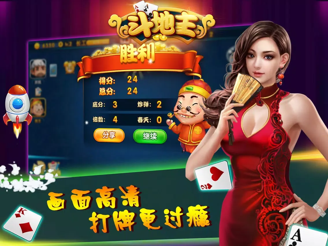 Capturas de pantalla de 街机•斗地主—比赛谁的JJ QQ KK连对多 iPad 