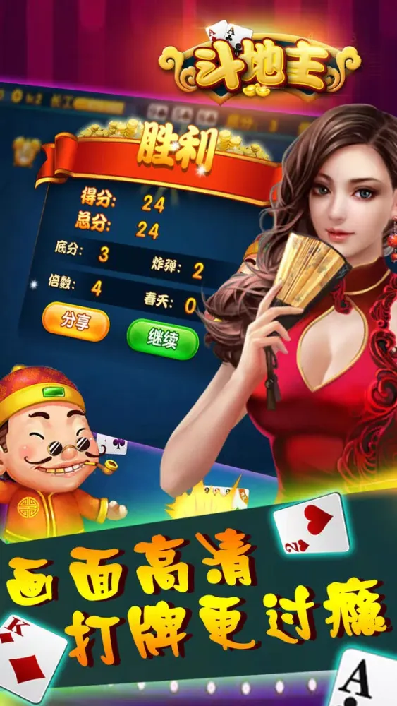 Capturas de pantalla de 街机•斗地主—比赛谁的JJ QQ KK连对多