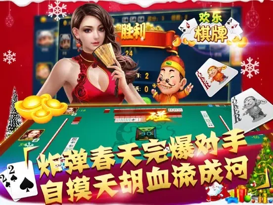 四川麻将游戏大师争霸赛 iPad  স্ক্রিনশট