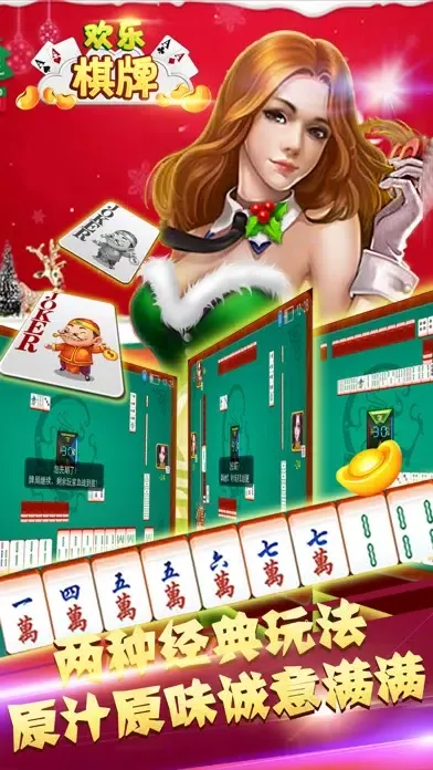 四川麻将游戏大师争霸赛 স্ক্রিনশট