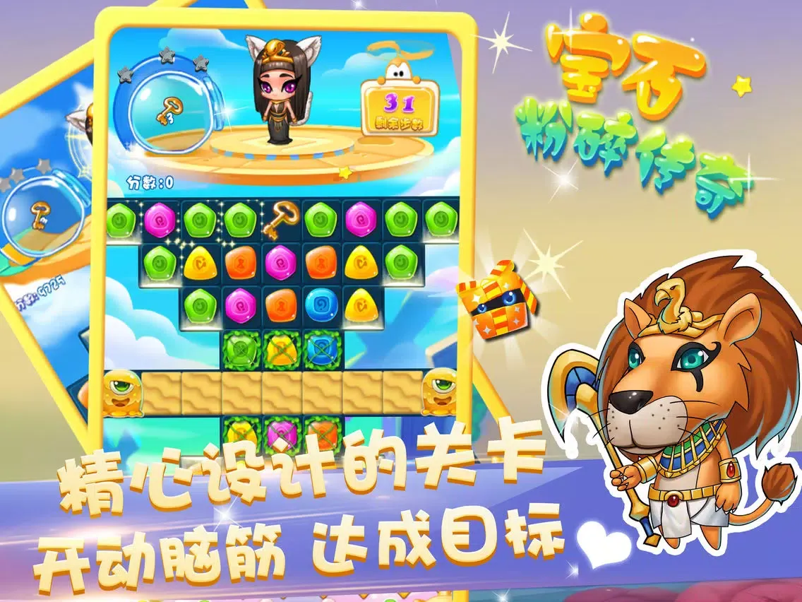 Capturas de pantalla de 天天消消乐宠物版-最萌精灵爱消除 iPad 