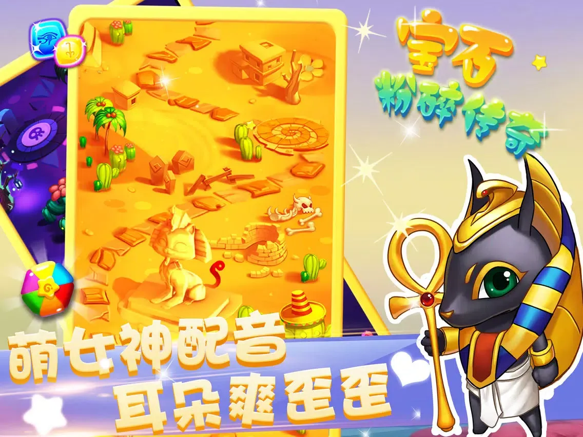Capturas de pantalla de 天天消消乐宠物版-最萌精灵爱消除 iPad 