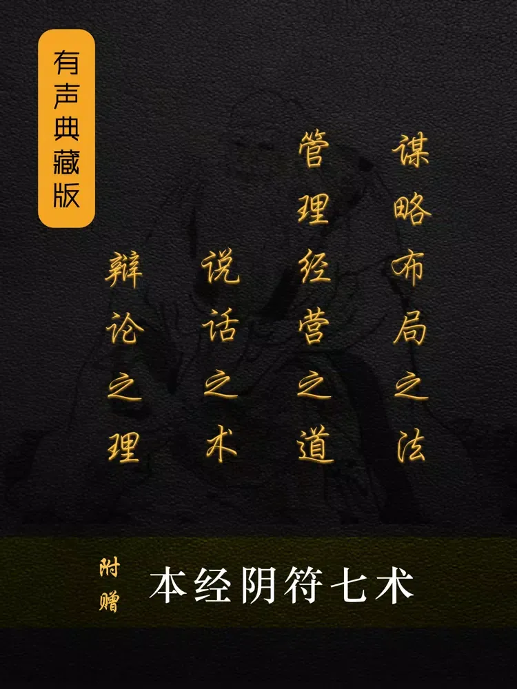 ภาพหน้าจอของ 鬼谷子 - 有声典藏版 iPad 