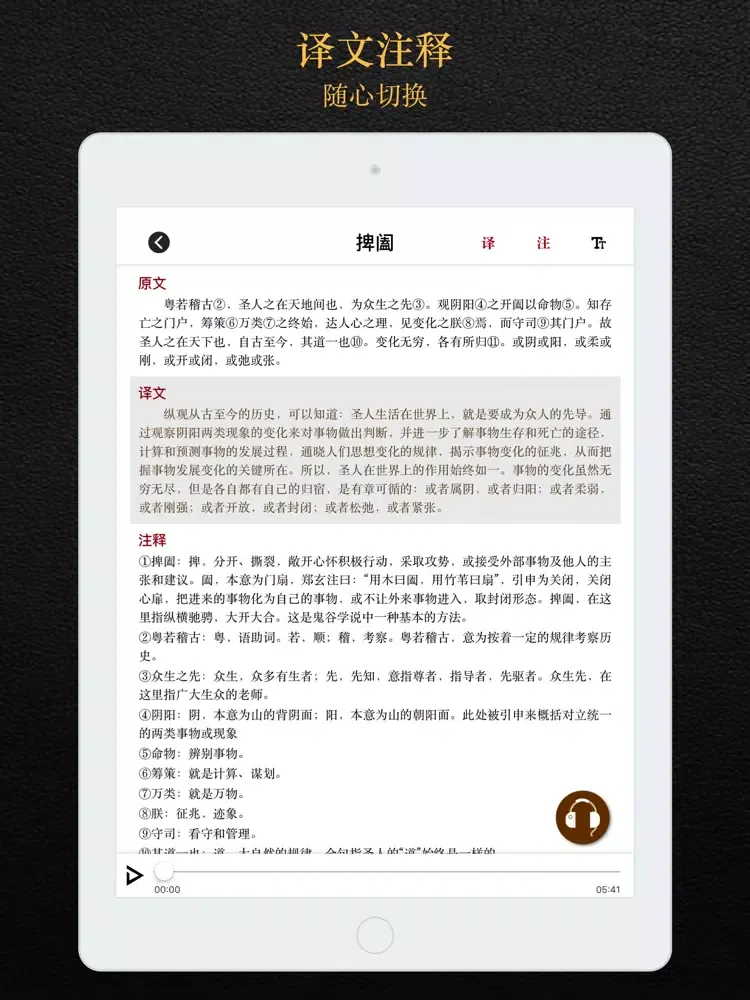 ภาพหน้าจอของ 鬼谷子 - 有声典藏版 iPad 
