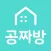 공짜방