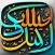 زخرفة الكتابة بكل انواع الخطوط