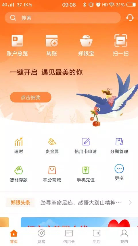 郑州银行 Screenshots1