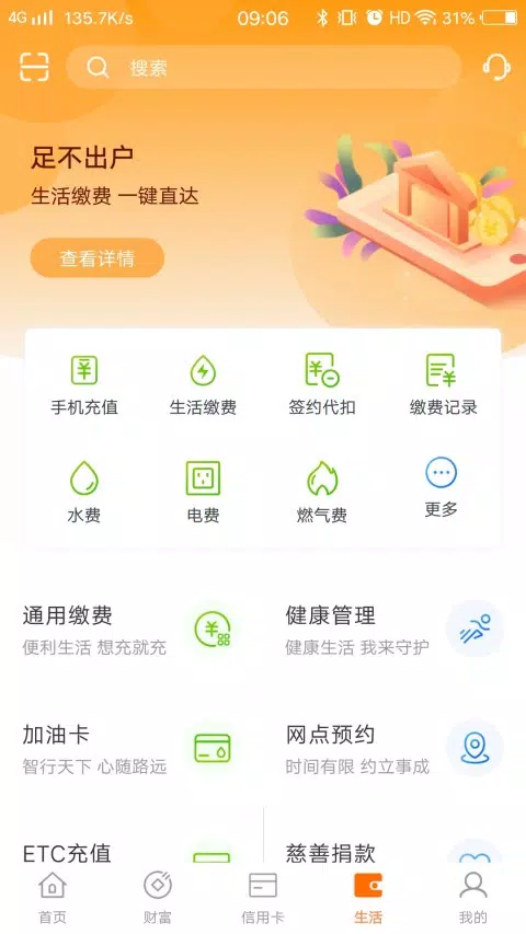 郑州银行 Screenshots3