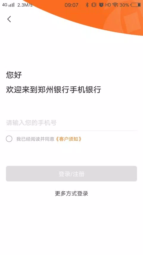 郑州银行 Screenshots5