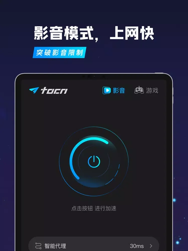 Tocn-海外华人回国加速 iPad  Screenshots