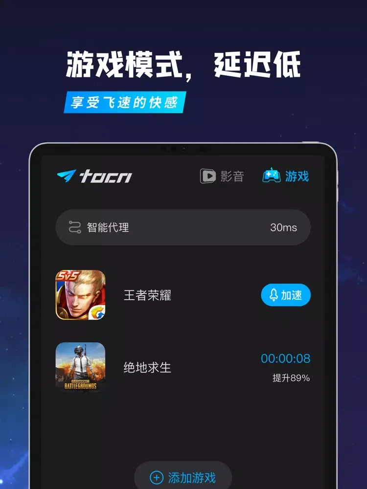 Tocn-海外华人回国加速 iPad  Screenshots