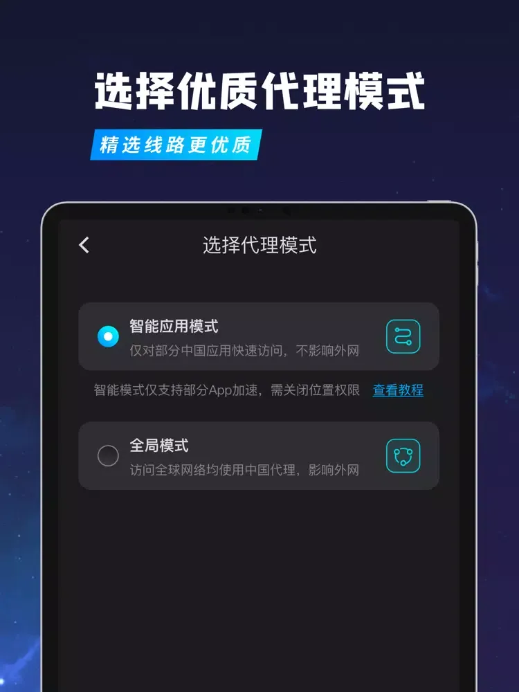 Tocn-海外华人回国加速 iPad  Screenshots