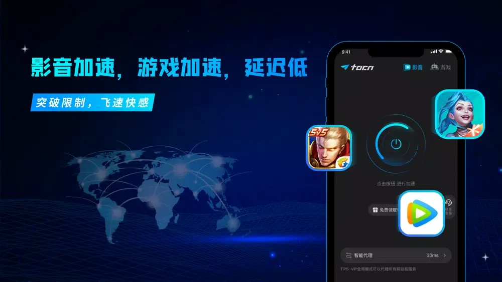 Tocn-海外华人回国加速 Screenshots