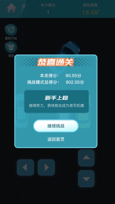 停车达人-模拟驾驶汽车倒车入库 Screenshots